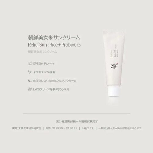 Protector Solar Relief Sun Rice + Probióticos Spf 50+ Pa++++
