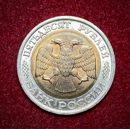 Moneda 50 Rublos Rusia 1992 Bimetalica Y 315 Águila Bicéfala