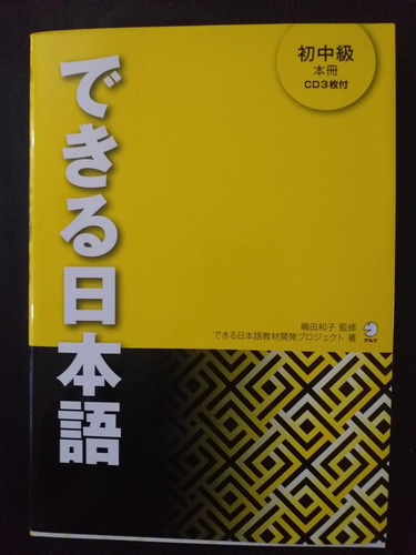 Dekiru Nihongo 2 Libro Alumno