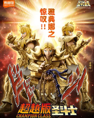 Original Saint Seiya: Figura Champion Class Golden Model Kit