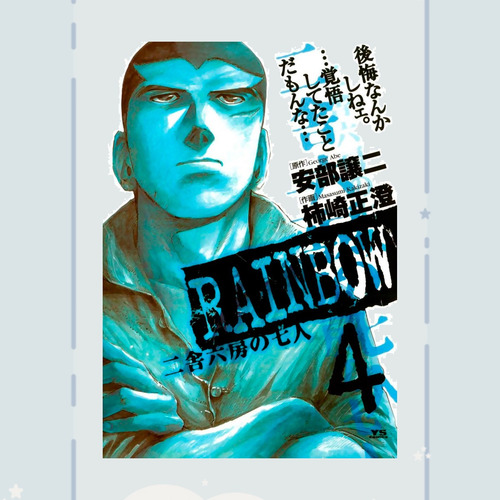 Manga Rainbow: Nisha Rokub No Shichinin Tomo 4