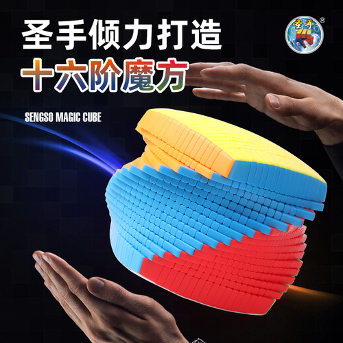 Shengshou Bread 16* 16 Cube High Difficulty Professional Mag