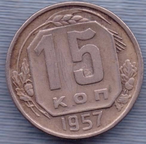 Rusia Comunista 15 Kopeks 1957 * Martillo Y Hoz *