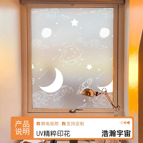 Width 40cm* 1.5m Length - Vast Universe (window Anti-peep
