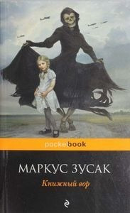 The Book Thief - Zusak Marcus
