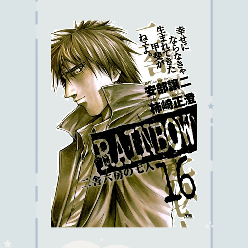 Manga Rainbow: Nisha Rokub No Shichinin Tomo 16