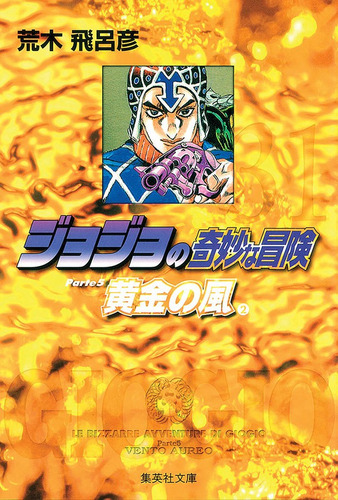 Libro Jojos Bizarre Adventure 5 Golden Wind Vol 02 De Araki