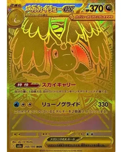 Tcg: Pokémon Dream Ex M2a 2 Pacotes (20 Cartas) | MercadoLivre