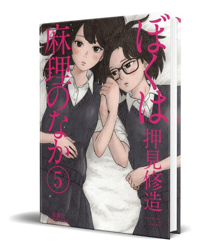 Inside Mari Vol.5, de Shuzo Oshimi. Editorial DENPA BOOKS, tapa blanda en inglés, 2019