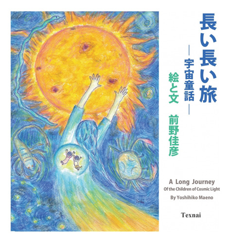 Libro A Long Journey Of The Children Of Cosmic Light (japane