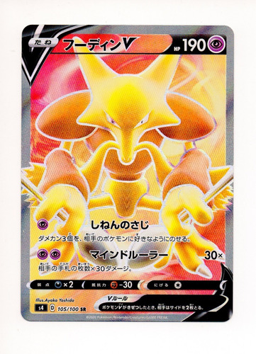 Cartas Pokemon  S4 Alakazam V Rr Sr 105/100 Mint 