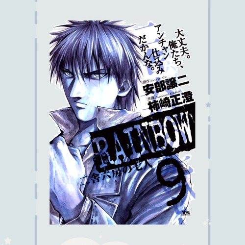 Manga Rainbow: Nisha Rokub No Shichinin Tomo 9