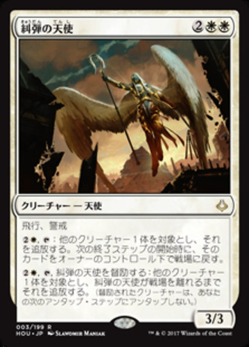 Carta Magic Angel Of Condemnation Idioma Japones Mtg