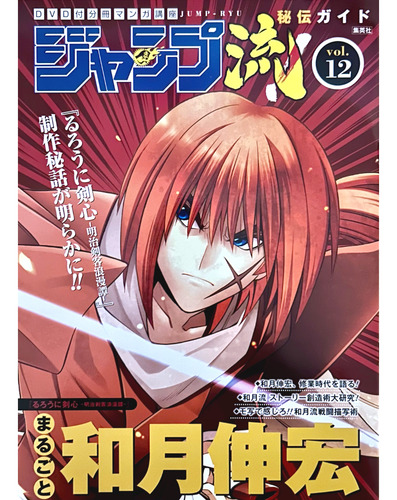 Jump Ryu! 12 - Nobuhiro Watsuki (samurai X/rurouni Kenshin) (Usado)