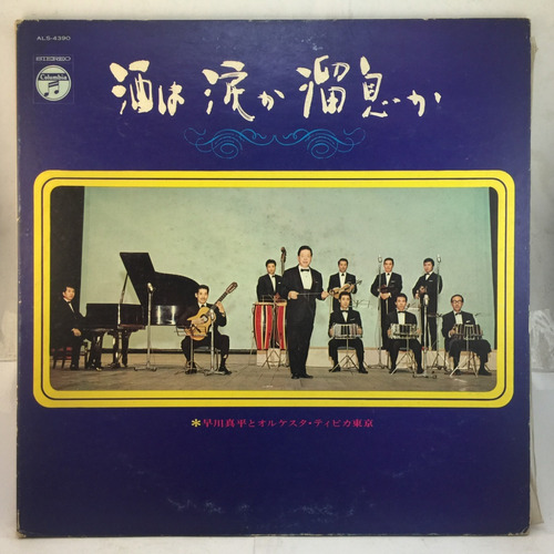 Orquesta Tipica Tokio - Sake - Japon  Tango Vinilo Lp  