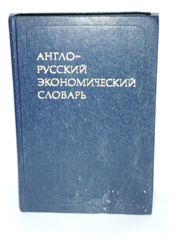 Diccionario Económico Ingles Ruso 70 Mil Términos 1981