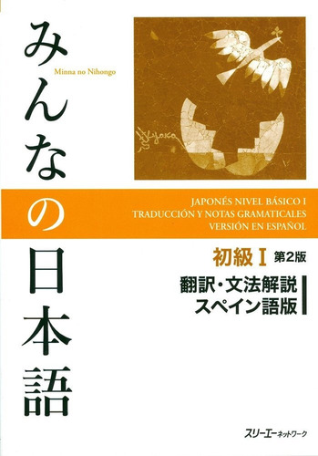 Minna No Nihongo Shokyu 1 Honyaku Bunpo Kaisetsu - Vv.aa