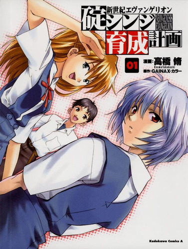 Manga Evangelion Proyecto De Crianza De Shinji Ikari Japones
