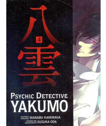 Psychic Detective Yakumo - Volume 04 - Usado