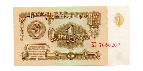 Rusia Urss Billete 1 Rublo Año 1961 P#222