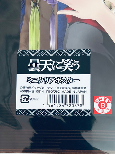 Póster: Donten Ni Warau - Kumou Soramaru, Kumou Tenka,