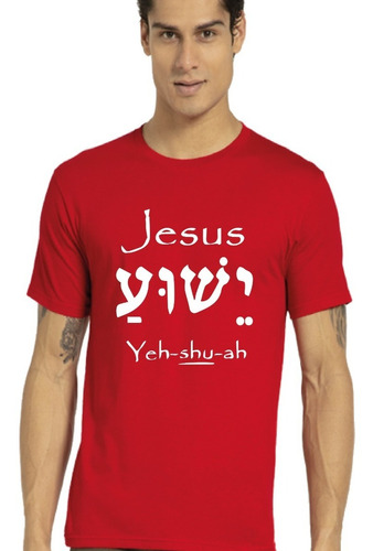 Polera Jesús Yeshua En Hebreo  Manga Corta 100% Algodon