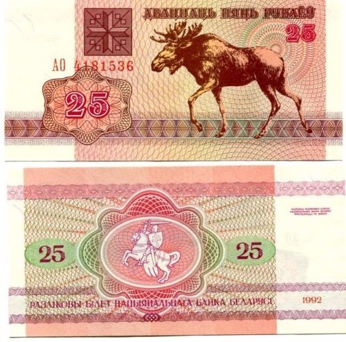 Spg Bielorusia Belarus Billete 25 Rublos 1992 P-6 S/c
