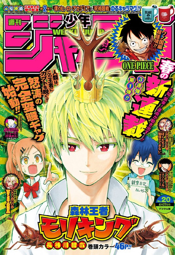 Revista Anime Weekly Shonen Jump Moriking #20 - 2020