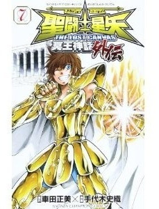 Manga Saint Seiya Lost Canvas Gaiden Tomo 07 - Japones