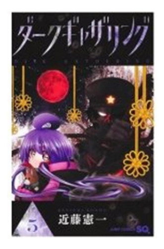 Dark Gathering 5 - Kenichi Kondo