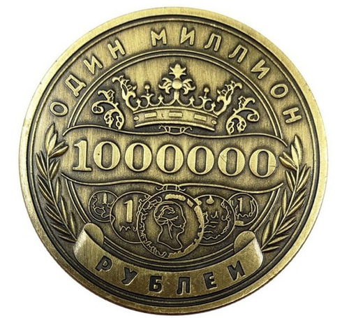 Moneda 1 Millon 1000000 Coleccionable Apuesta Gana Con Ella
