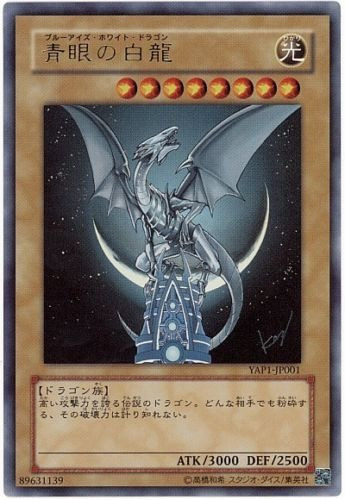 Yugioh - Blue-eyes White Dragon - Yap1-jp001