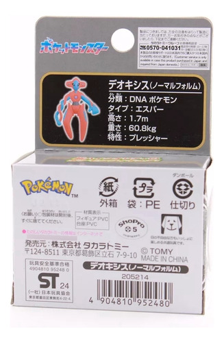 Figura Pokemon Moncolle Deoxis Normal - A Pedido_exkarg
