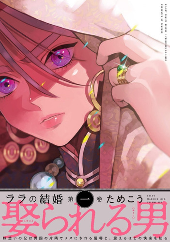 Lala No Kekkon Volumen 1  Bl ( Yaoi Manga )