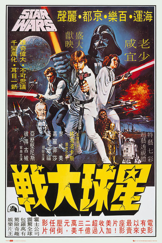 Poster Original 60x90 54889 Star Wars Hong Kong Promo Vader