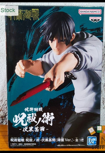 Toji Fushiguro Ver. Spirit Jujutsu Kaisen Bandai Banpresto 