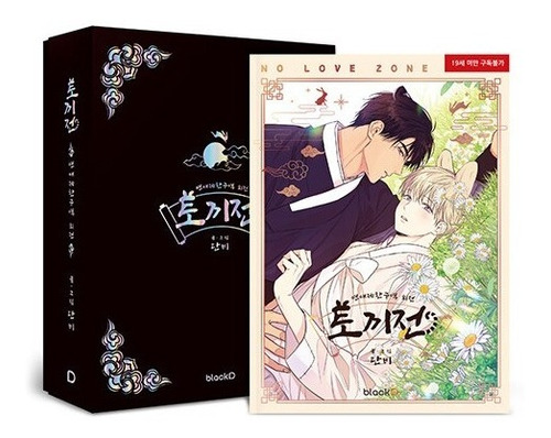 Boxset Side Story No Love Zone Yaoi Bl