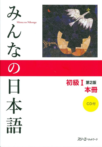 Libro Minna No Nihongo: Beginner 1 Edit. 2nd En Japones