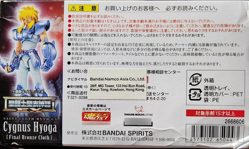 Myth Cloth Ex - Cygnus Hyoga / Final Bronze / Sellado (Usado)