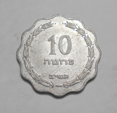 Israel 10 Pruta 5712 (1952) - Jarra De 1 Sola Asa  - Km#17