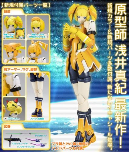 Kotobukiya Phantasy Star Online Yellow Burst Model Kit