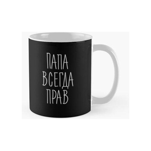 Taza Papá Siempre Tiene Razón Divertido Día Del Padre Ruso C