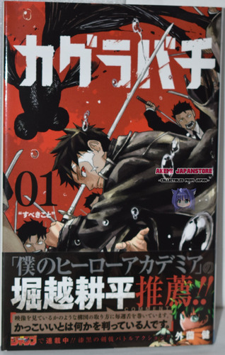 Kagurabachi # 1 - Manga - Japonés