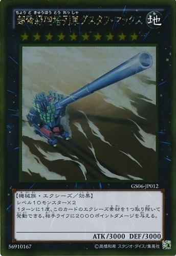 Yu-gi-oh Superdreadnought Rail Cannon Gustav Max - Common Jp