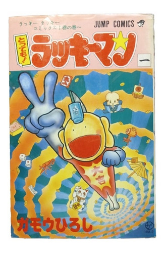 Tottemo Luckyman Tomo 1 Edición 1994 En Japonés