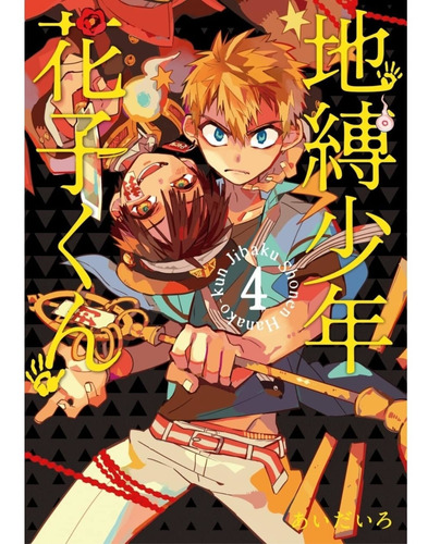 Jibaku Shounen Hanako Kun Manga Alternativo Tomo