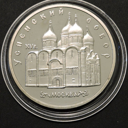 Rusia 5 Rublo 1990 - Catedral Uspenski - Proof