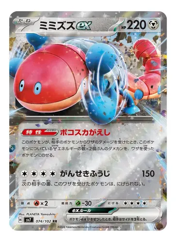 orthworm ex pokemon card value - 110/142 Stellar Crown Singles Orthworm ex Full Art Ultra