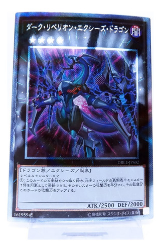 Yugioh Xyz Dark Rebellion Xyz Dragon Ex Secret Rare Ocg Dble Dark Rebellion Xyz Dragon Japonés