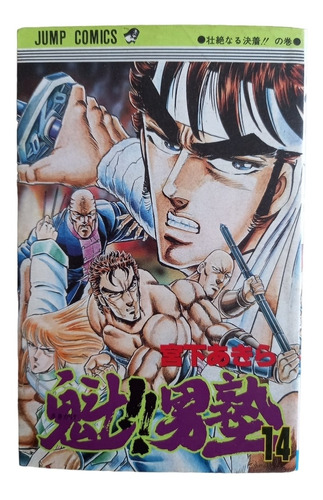 Livro Mangá Sakigake! Otokojuku (em Japonês) - Volume 14 - Miyashita, Akira [1986]